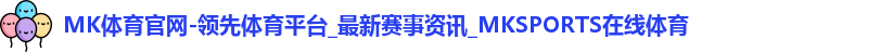 MK体育